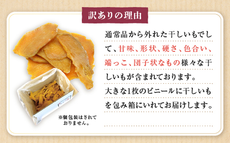 先行予約 訳あり 無添加 無着色 干しいも 3kg（箱詰め) 3月発送 冷蔵 規格外 平干し 規格外 紅はるか 干し芋 ほしいも 国産 茨城 茨城県産 紅はるか 送料無料 わけあり_CL010-3