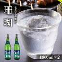 【ふるさと納税】奄美黒糖焼酎 珊瑚 一升瓶 30度 1800ml×2本 | 奄美 奄美大島 お土産 焼酎 1.8L 酒 お酒 鹿児島 鹿児島県 アルコール 黒糖焼酎 お取り寄せ