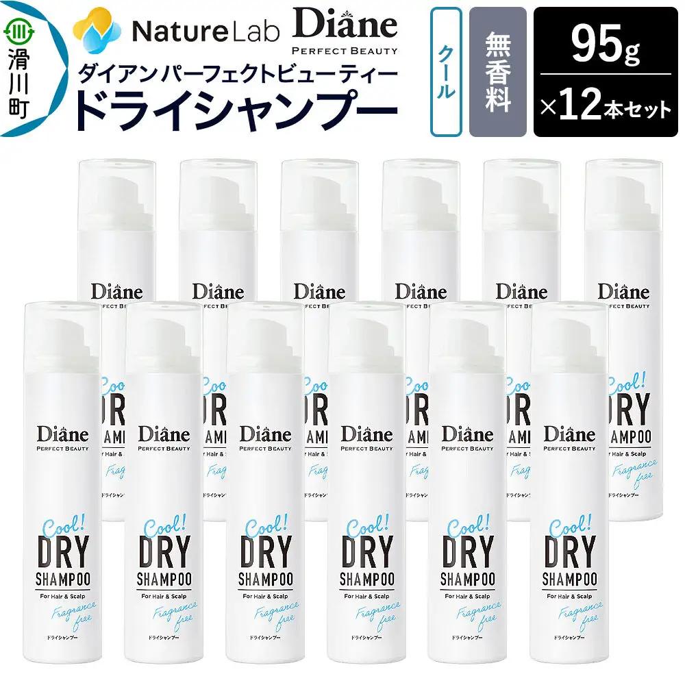 Diane ダイアン パーフェクトビューティー ドライシャンプー クール 95g 無香料×12点セット