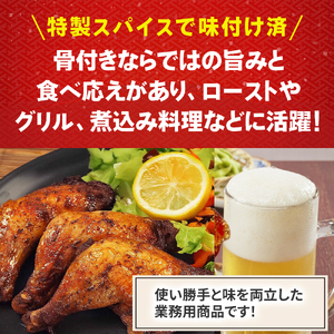【鳥取県産 スパイスチキン】 若鶏骨付きもも 2kg KC240 鶏肉 もも肉 チキン