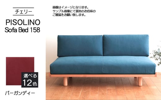 No.1104-07 府中市の家具　PISOLINO Sofa Bed 158 チェリー　生地：ラムース/バーガンディー ／ ソファベッド コンパクト 広座面 ゆったり くつろぎ 高品質ウレタン 疲れにくい 緻密でなめらかな木肌 経年変化で深く豊かな色合いが楽しめる 木製 椅子 インテリア 家具 広島県