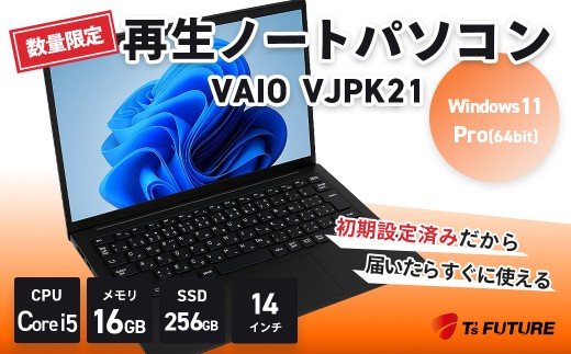 【数量限定】VAIO VJPK21　再生ノートPC | vaio 再生 中古 ノート ノートパソコン パソコン PC pc  軽量 端末 本体 再生 エコリユース 14インチ 16GB 保証 安心 数量 限定 Windows11 自宅 人気 モデル 大容量 すぐ使える 簡単 限定 | 260ｰ03