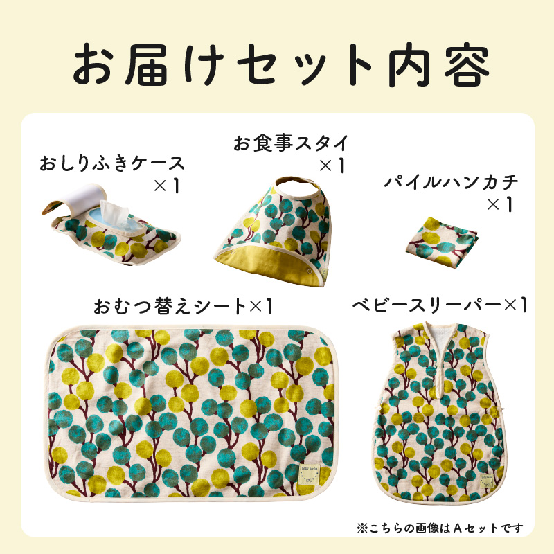 赤ちゃんの出産準備お祝い5点セットギフト（Ａセット／Ｂセット）【ベビー用品】［135B01］_イメージ3