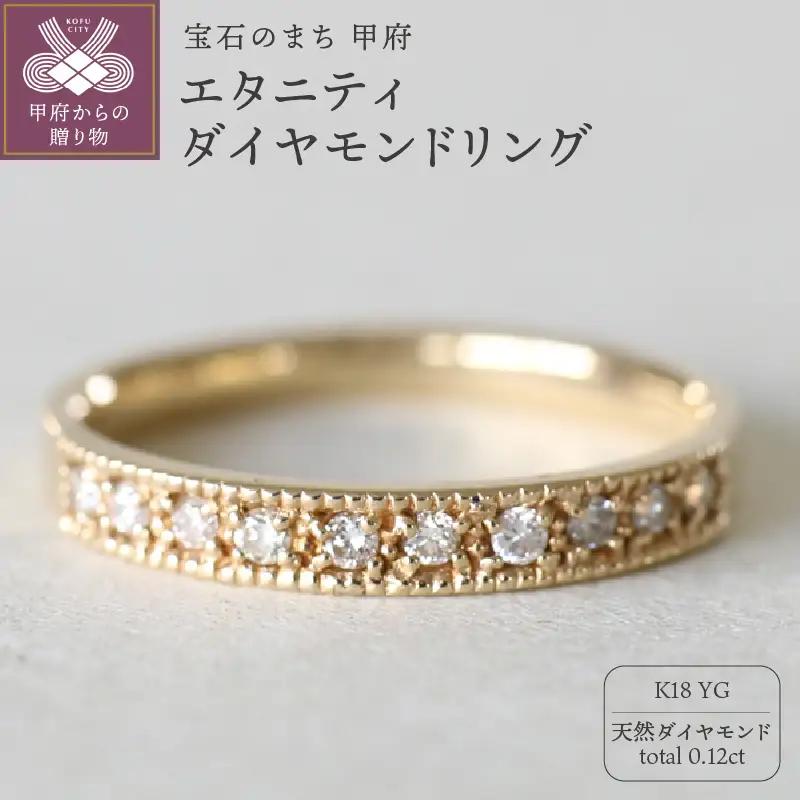 K18イエローゴールド エタニティ 天然ダイヤモンド リング｜dr5160-K18yg