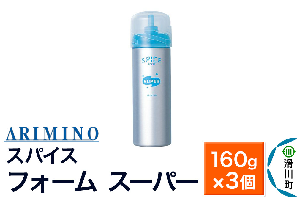 
                  ARIMINO アリミノ スパイスフォーム【 スーパー】ヘアスタイリング 160g×3個 [ARIMINO アリミノ スタイリング スタイリング剤 フォーム]
                