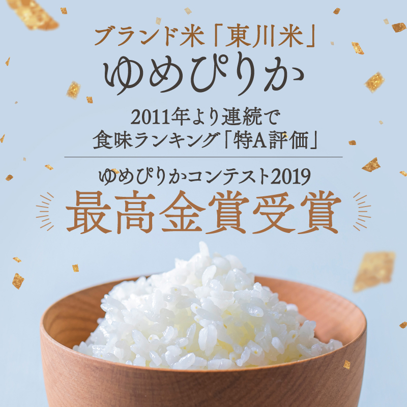 【令和８年産 新米 先行予約】【12ヵ月定期便】東川米ゆめぴりか「白米」5kg（2026年10月中旬より発送予定）