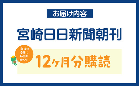 宮崎日日新聞 12ヶ月分 地方新聞 地域新聞 ローカル新聞 新聞 日刊紙 朝刊