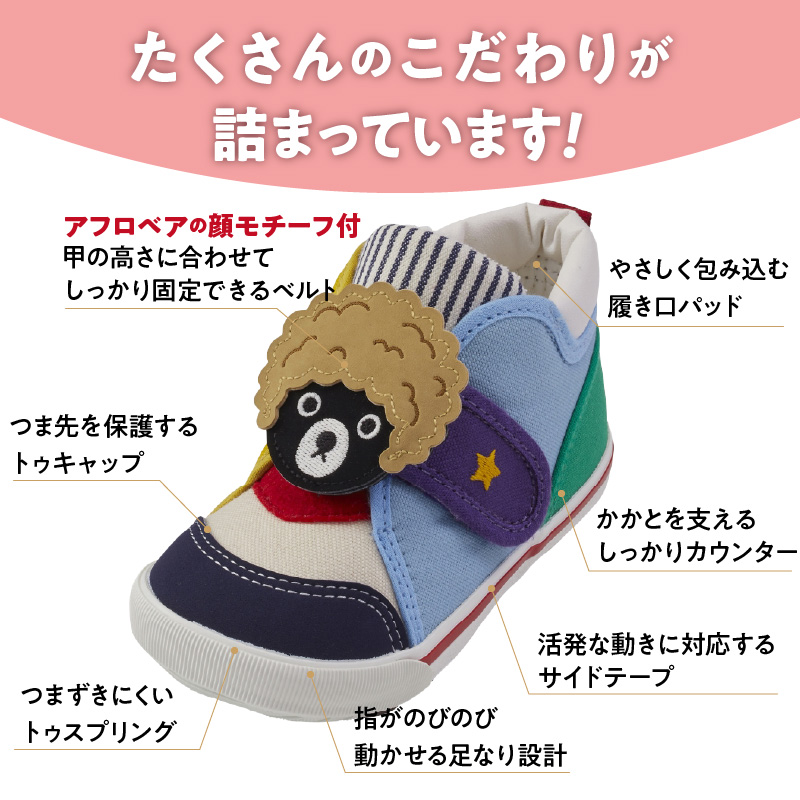 ダブルＢ　セカンドベビーシューズ（アフロベア・13.5cm）_ミキハウス ダブルB セカンドシューズ アフロベア サイズ 13.5cm BOX 付 2E 設計 キャンバス 素材 足 保護 正しい歩行 
