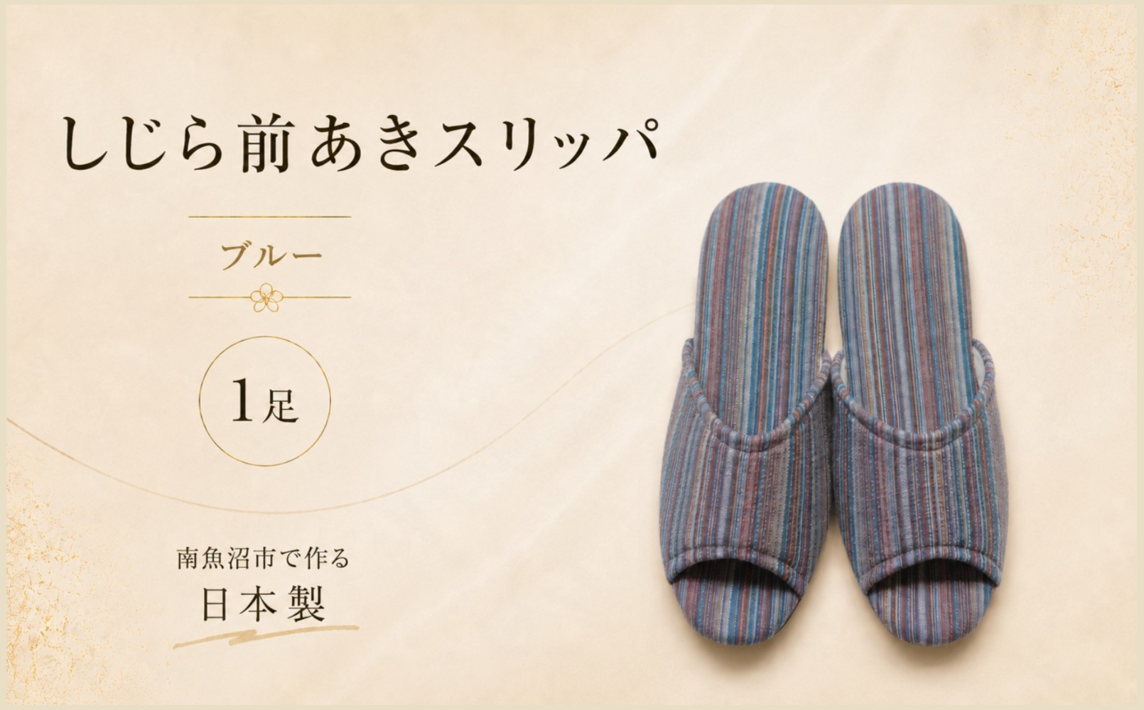 
しじらストライプ　ドルフィンソフト前アキスリッパ　Mサイズ　ブルー 1足
