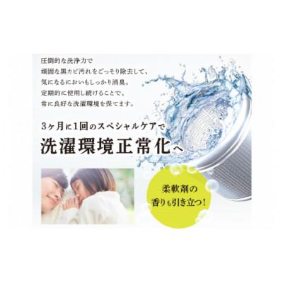 ふるさと納税 藍住町 WASHMANIA 洗濯槽クリーナー 200g (1回分) ×3個入 |  | 03