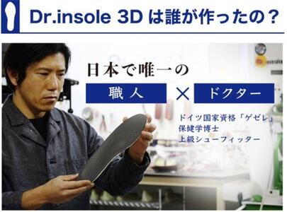 中山靴店 足のお悩みを解決する本格的オーダーメイドインソール【黒】【Dr.insole 3D】【配送不可：離島】 [No.5220-0263]