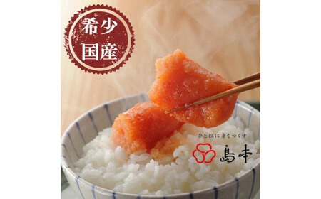 【博多辛子明太子の島本】希少国産卵・無着色辛口辛子明太子一本物120ｇ≪築上町≫【株式会社島本食品】めんたいこ たらこ 明太子 国内産 無着色 1本物[ABCR025]