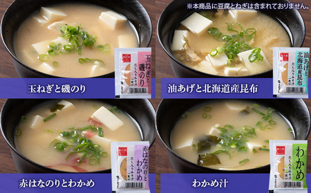 【定期便12ヶ月】 味噌汁 食べ比べ インスタント みそ汁 減塩 徳用 即席 4種 22食入 スープ 2袋 セット 【紅一点】《千歳工場製造》