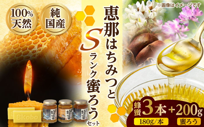 
            恵那蜂蜜・蜜蝋セット (蓮華蜂蜜・百花蜂蜜・栗蜂蜜180g×各1本、Sランク蜜蝋200g:100g2枚) 国産 はちみつ 蜂蜜 ハチミツ 岐阜県産 恵那市産 健康 美容 産地直送 送料無料 お取り寄せ 贈答 ギフト プレゼント 恵那市 / はち工房こうけつ [AUDF030]
          