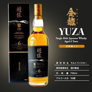 1232　金龍 YUZA シングルモルト ウイスキー6年 700ml×1本 ミネラルウォーター鳥海山水500ml×3本