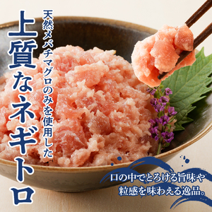 a10-970　まぐろたたき100g 10パック セット メバチマグロ ネギトロ