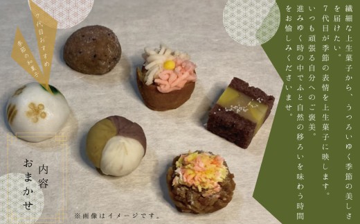 和菓子 お菓子 詰合せ 老舗和菓子屋《 7代目おすすめ》季節の上生菓子 6個入り