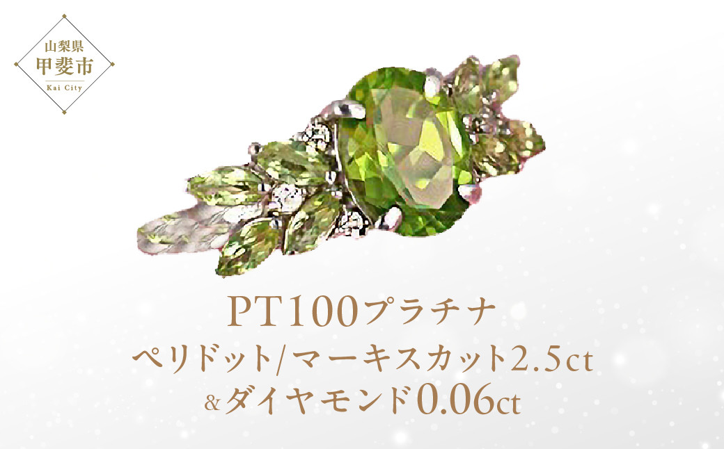 
ペリドット リング 2.5ct 2.5カラット PT100 プラチナ100 Ag900 （13379） [山梨 指輪 ペリドット プラチナ ジュエリー マーキスカット ] 山梨県 甲斐市 BR-27
