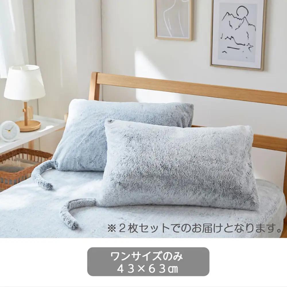 【ニッセン】まるで猫!のようなモフモフ枕カバー同色2枚組(猫Feel) 三毛猫