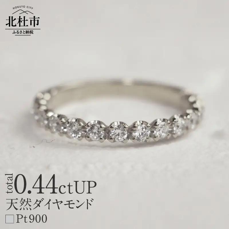 Pt900 0.44ctUP 天然ダイヤモンド　ハーフエタニティリング リング ダイヤモンド 指輪 アクセサリー Pt900 0.44ctUP 天然ダイヤモンド ハーフエタニティリング 鑑別書付 保証書付 ジュエリーケース付 プレゼント 