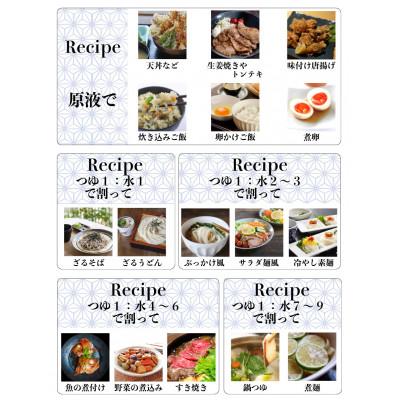 ふるさと納税 長崎市 万能つゆ(かつお風味)大容量セット |  | 01