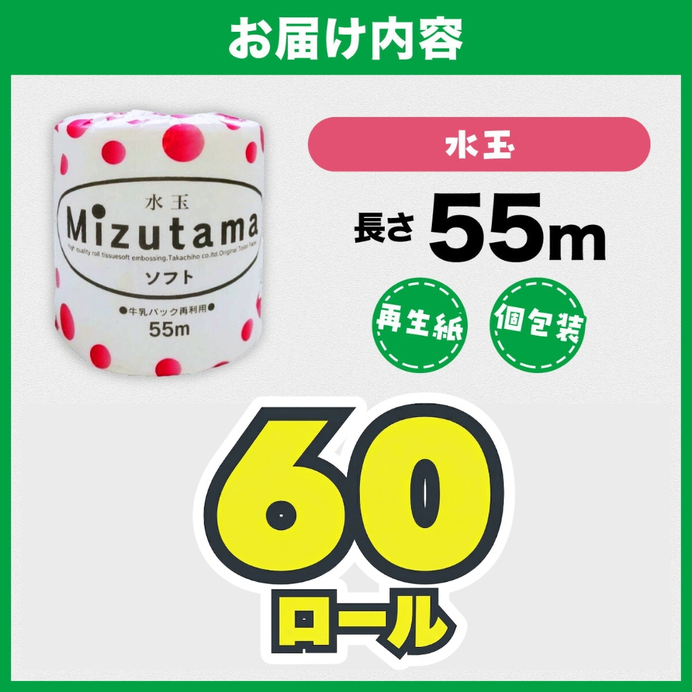 トイレットペーパー 水玉 55ｍ×60個【福岡市】