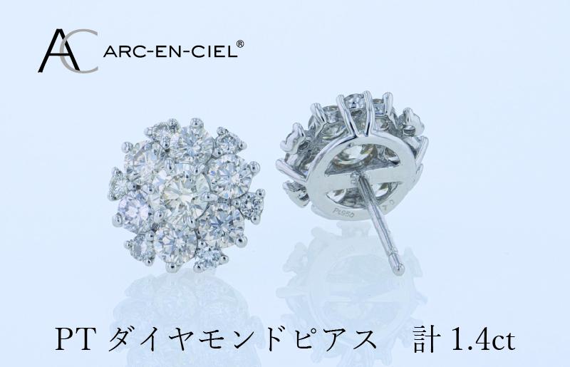 ARC-EN-CIEL プラチナ ダイヤピアス 計1.4ct【鑑別書付き ジュエリー プレゼント ギフト ファッション アクセサリー 贈り物 贈答 お祝い 記念日】 J060