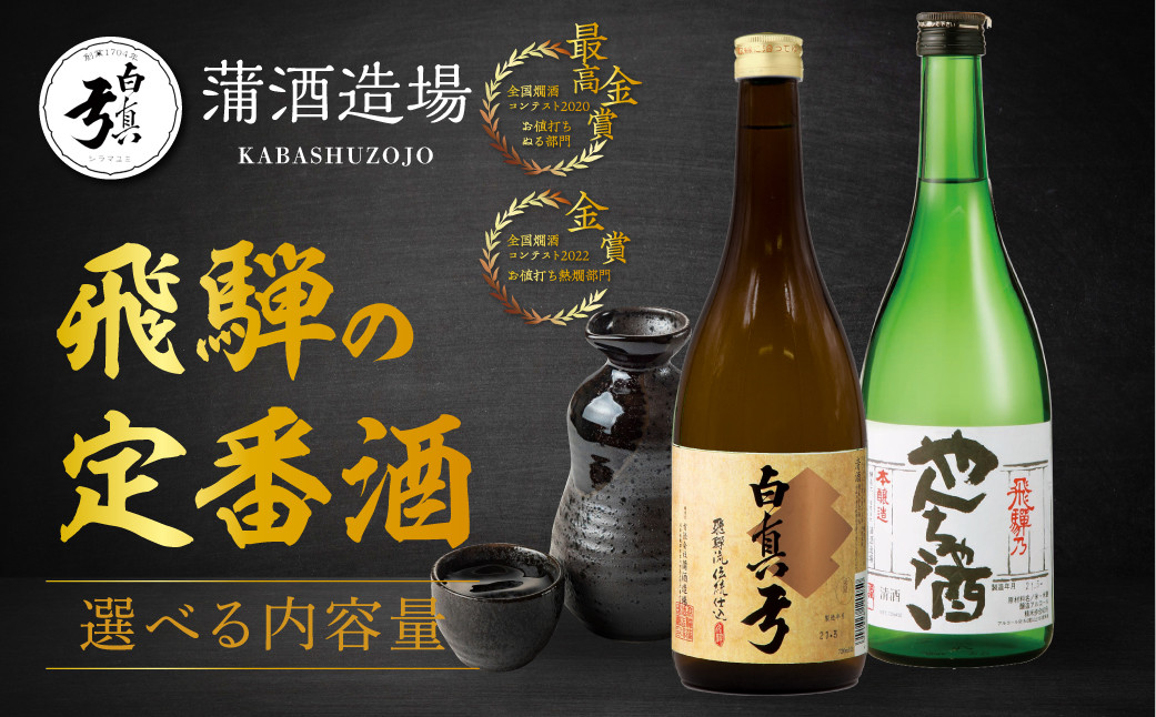 
栄冠白真弓 やんちゃ酒 セット 1800ml×2本 蒲酒造場 日本酒 地酒 晩酌
