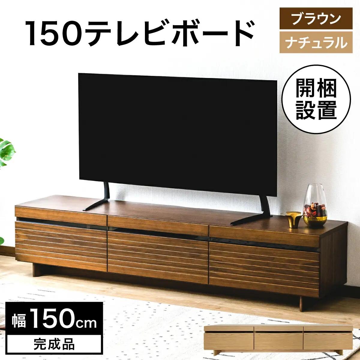 【開梱・設置】NL150テレビボード　AX174