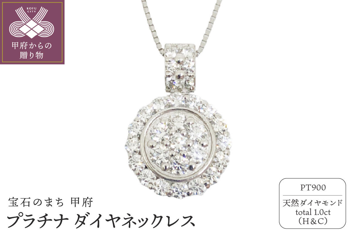 
            〈 甲府ジュエリー 〉プラチナ製 ハート＆キューピッドダイヤモンド 1.0ct ネックレス[1468108]
          