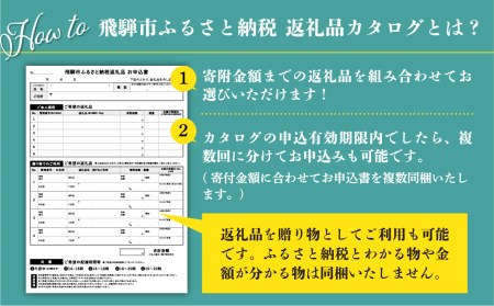 後からゆっくり返礼品を選べる♪飛騨市のふるさと納税カタログ 飛騨牛 日本酒 定期便 など200種以上[cat40]
