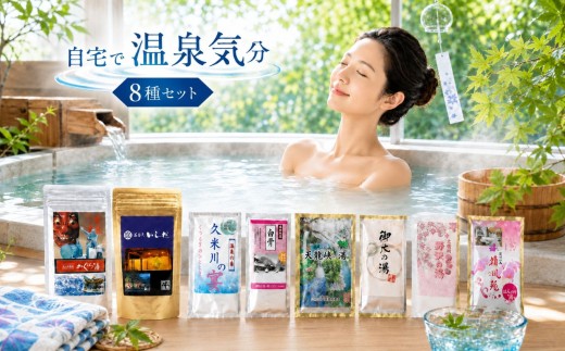 温泉の素 信州旅湯 セット 12点 | 化粧品 オールインワン フェイスマスク ヒアルロン酸 コラーゲン アミノ酸 美容 ハリ 艶 温泉 入浴剤 長野県 飯田市