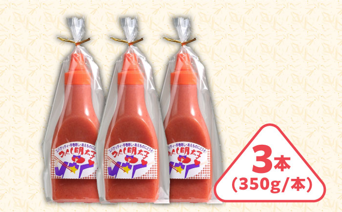 味付けバラ子 チューブ入り 350g×3本 ＜株式会社オーシャンフーズ＞ 那珂川市 [GCK006]