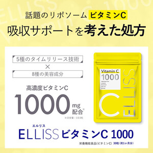 ELLISS ビタミンC 1000（90粒×2袋）