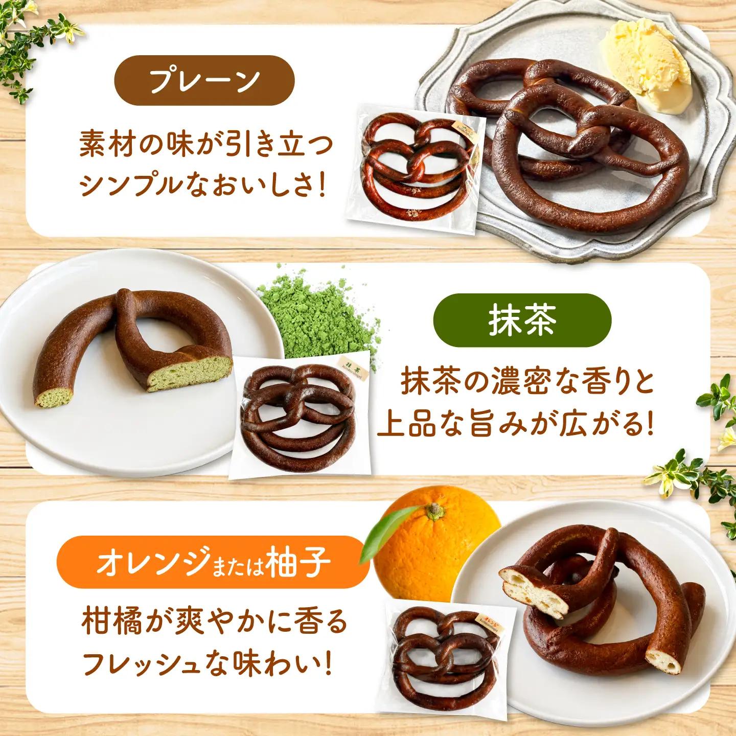 小麦 米粉 プレッツェル 30個セット[AMAT003] パン ベーグル 冷凍 パンパンパンパン