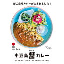 【ふるさと納税】小豆島町醤（ひしお）カレー（200g×6個） | 食品 加工食品 人気 おすすめ 送料無料