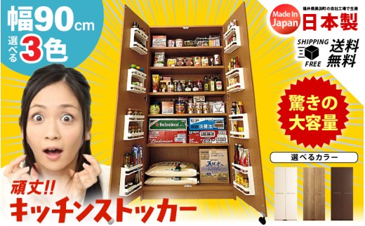 頑丈キッチンストッカー 幅90cm GK-90≪寄附者様組み立て品≫【ブラウン】3梱包 【キッチン 台所 収納 ラック スリム ゴミ箱 食器棚 食料庫 食糧庫 棚 レンジ 台 パントリー 大容量 木製 収納庫 ペットボトル ビール 買い置き ストック 家具】[m13-m001_01]
