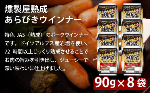 燻製屋熟成あらびきウインナー・ソーセージ・生ハム詰め合わせC 燻製屋熟成あらびきウインナー2P×4、ライトカレン3本束×1、北海道カルパス4本束×1、厚切りステーキ450ｇ×2、生ハムパンチェッタ×2、北海道工場発切落しモモ生ハム×2、岩見沢生ハムもも×1、岩見沢肩ロース生ハム×1 [a145-007]