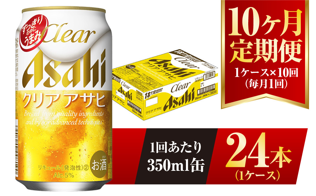 クリアアサヒ 350ml 24本 1ケース