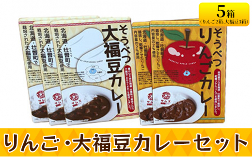 
[№5724-0339]≪ご当地レトルトカレー≫ りんご・大福豆カレーセット5箱(りんご2箱・大福豆3箱)
