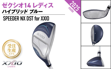 【受注生産】ゼクシオ 14 レディス ハイブリッド ブルー SPEEDER NX DST for XXIO【H6/R】《2025年モデル》_IF-C703-SPH6R