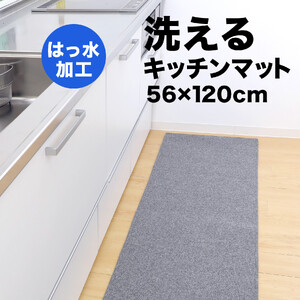 PallyPally キッチンマット 広幅 120cm GY