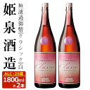 【ふるさと納税】無濾過御幣 クラシック白 25度(1,800ml×2本)酒 お酒 焼酎 いも焼酎 さつまいも アルコール 紅はるか【HM021】【姫泉酒造合資会社】