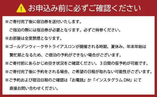 【 2名様 素泊まり 3泊 宿泊券 】 ゲストハウスジェイズ J's 民泊 風呂 トイレ 洗濯機 完備 徳之島 天城町 観光 宿泊 チケット ゲストハウス 旅行 旅 ファミリー 家族 カップル 全室禁