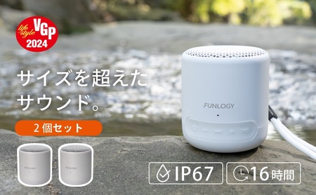 スピーカー FUNLOGY  ホワイト スピーカーセット