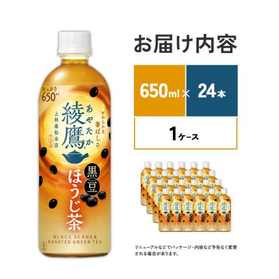 ふるさと納税 えびの市 綾鷹 黒豆ほうじ茶 650ml×24本(1ケース)(えびの市)