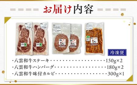 八雲和牛 バラエティセット   | 牛肉　牛肉　牛肉　牛肉　牛肉　【 肉 お肉 にく 牛 牛肉 味付肉 肉セット バラエティセット 食品 グルメ お取り寄せ お取り寄せグルメ    八雲町 北海道  