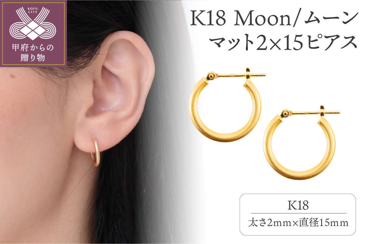 
            K18 Moon/ムーン マット2×15 ピアス　14592
          