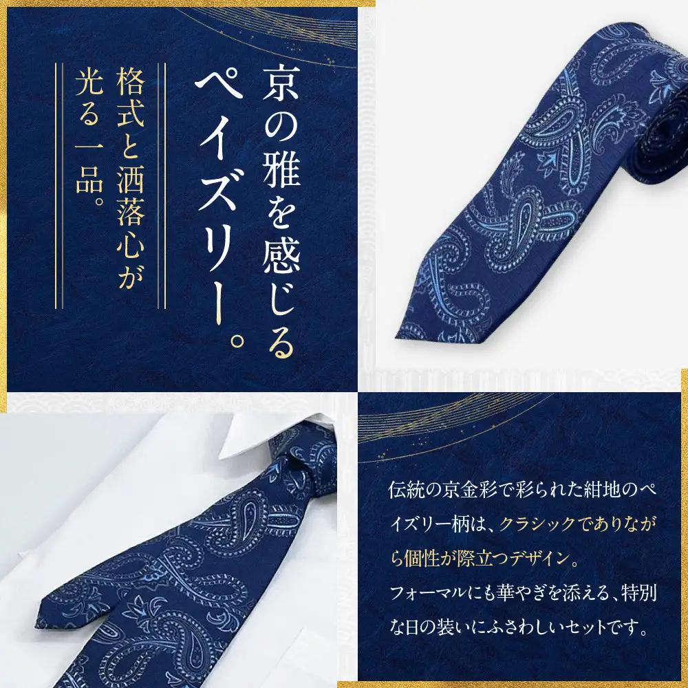 【光映工芸】京都発！特許高蒔絵技法による伝統工芸品  京金彩ネクタイ＆チーフセット【斜線】（紺ストライプ）