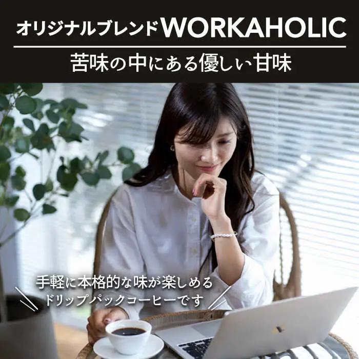 ＜3回定期便＞OK COFFEE WORKAHOLIC ドリップパック10袋 OK COFFEE Saga Roastery/吉野ヶ里町[FBL033]